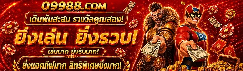 หน้ารวมโปรโมชั่น O9988 พร้อมโบนัสฝากครั้งแรก 200% และเครดิตฟรี