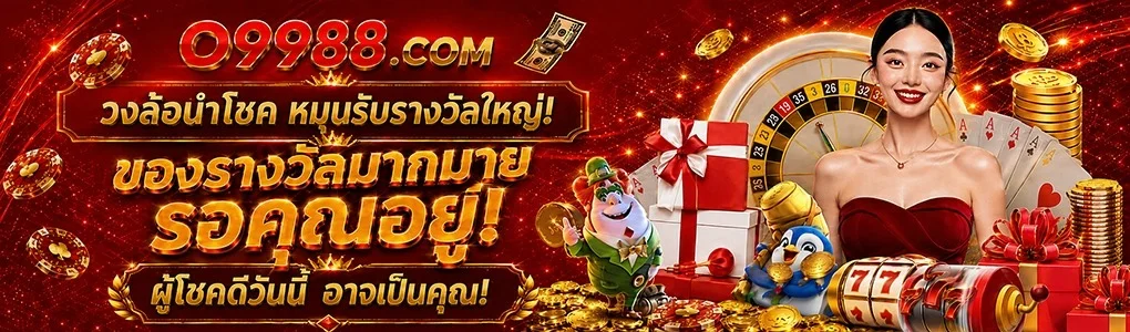 แบนเนอร์คืนยอดเสียสล็อต O9988 ทุกวันจันทร์ 20%